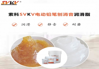 電動鉛筆刨用什么齒輪消音潤滑脂，你知道嗎？
