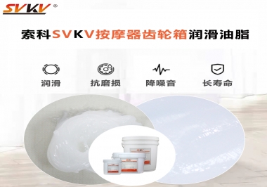 按摩器吱吱響，索科潤滑脂幫按摩器告別噪音！