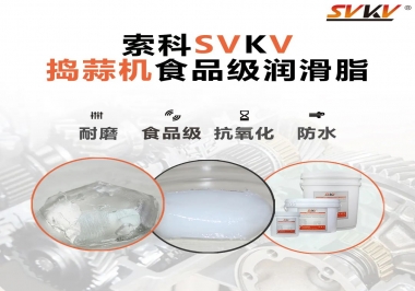 好物推薦！搗蒜機(jī)齒輪原來(lái)用的是這款食品級(jí)潤(rùn)滑油脂！