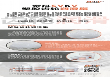 你知道什么是塑膠齒輪潤(rùn)滑脂嗎？索科告訴你塑膠齒輪該用什么潤(rùn)滑脂好！
