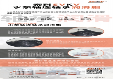 高溫高速下怎么選擇水泵軸連軸承潤滑脂？