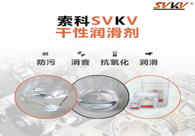 干性潤滑劑的應用范圍，有什么作用？
