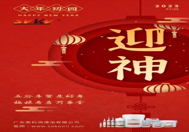 索科，正月初四：五谷豐登是好年,福祿壽喜完事全