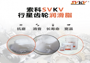 行星齒輪潤滑脂的性能特點有哪些？