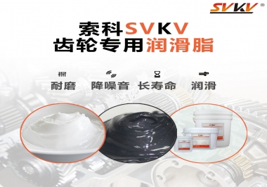 原來選對齒輪油脂這么有效果？