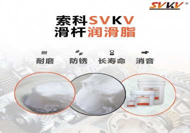 滑桿潤滑脂壽命要求10000次是異想天開嗎？