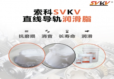 為什么直線導軌需要潤滑脂呢？