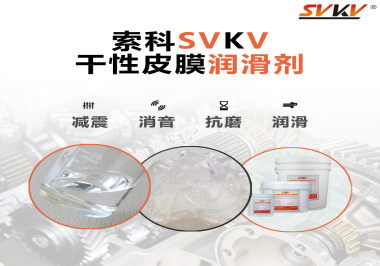 干性潤滑劑和潤滑脂哪個潤滑能力強？