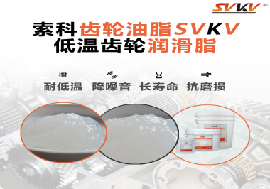 齒輪潤滑脂能夠耐多低的溫度？你知道嗎？