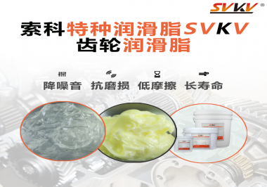齒輪轉速高低對潤滑脂的選擇有什么影響？