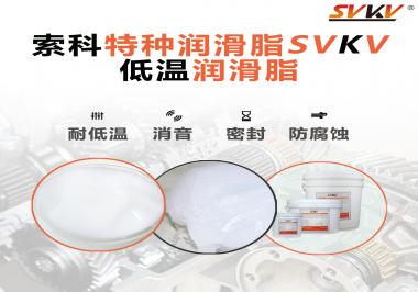 低溫潤滑脂跟普通潤滑脂的區別在哪里？
