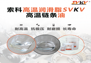 你知道高溫鏈條油通常被運用于哪些器械嗎？