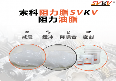 在使用阻尼潤滑脂時(shí)注意這些涂抹步驟，阻尼油脂的效果才會(huì)達(dá)到預(yù)期！