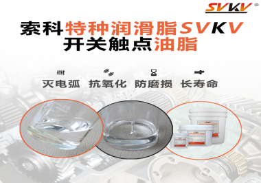 開關觸點油脂這樣涂抹才能很好的保護開關，你知道嗎？