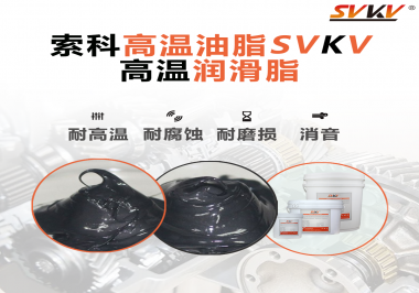 設備工作溫度高負荷大？那不得試試高溫潤滑脂！