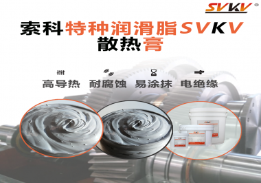 還在糾結CPU應該使用散熱膏還是導熱硅脂？索科告訴你