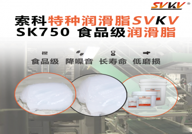 食品機械“隱形安全員”：食品級潤滑脂守護每一寸傳動潔凈