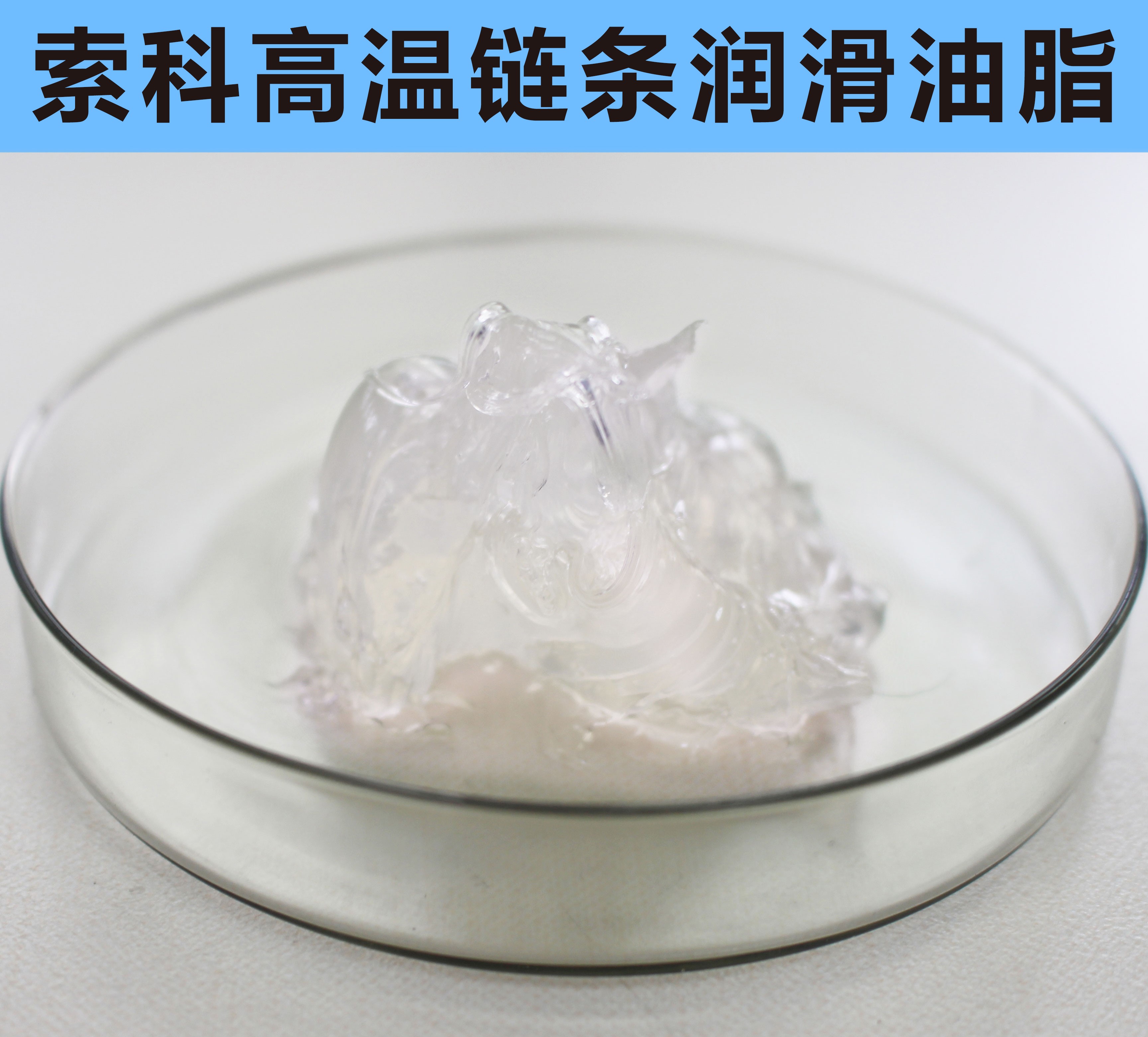 高溫鏈條潤滑油脂，您選對了嗎？
