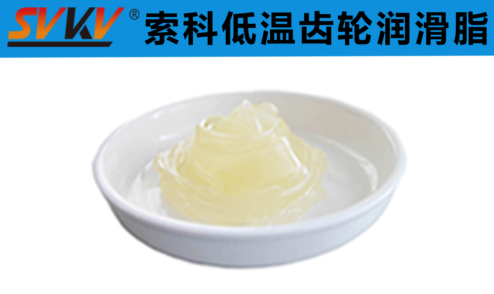 齒輪低溫潤滑首選索科，呵護(hù)齒輪整個四季！